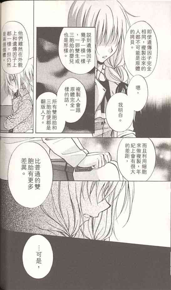 《推理之绊》漫画最新章节第14卷免费下拉式在线观看章节第【87】张图片