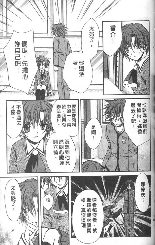 《推理之绊》漫画最新章节第8卷免费下拉式在线观看章节第【45】张图片