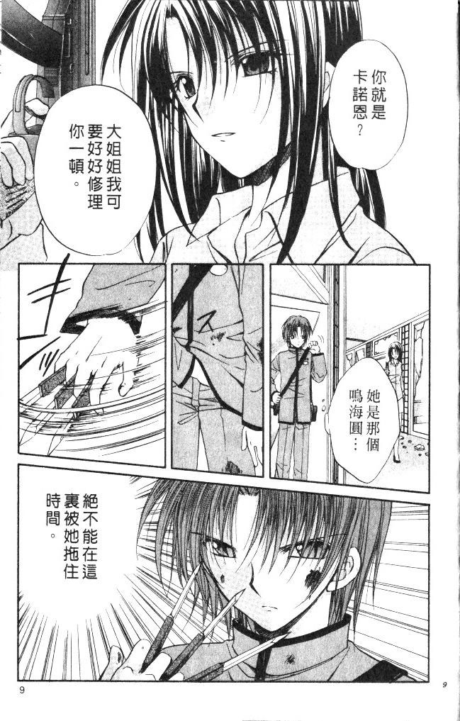 《推理之绊》漫画最新章节第9卷免费下拉式在线观看章节第【11】张图片