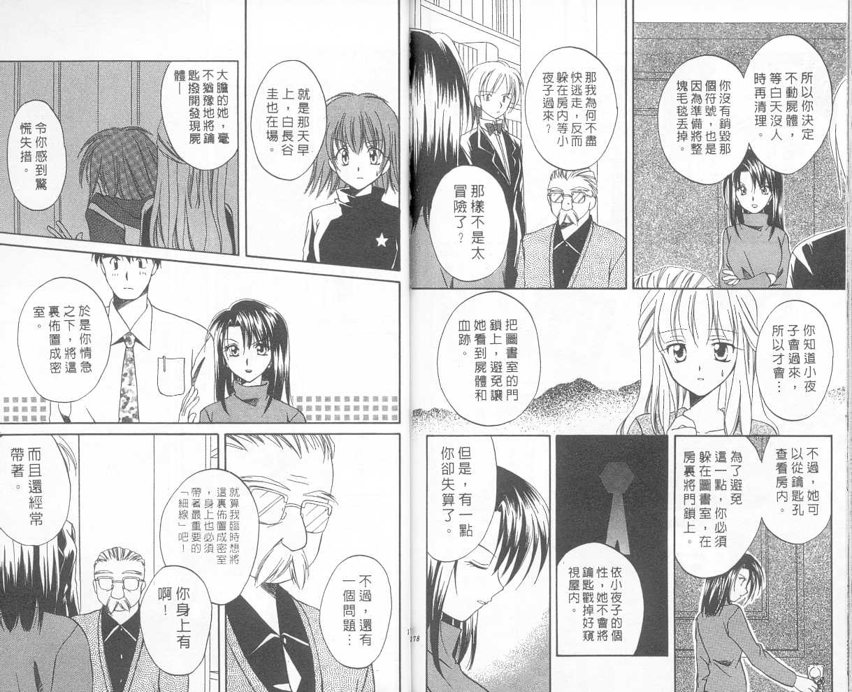 《推理之绊》漫画最新章节第1卷免费下拉式在线观看章节第【88】张图片