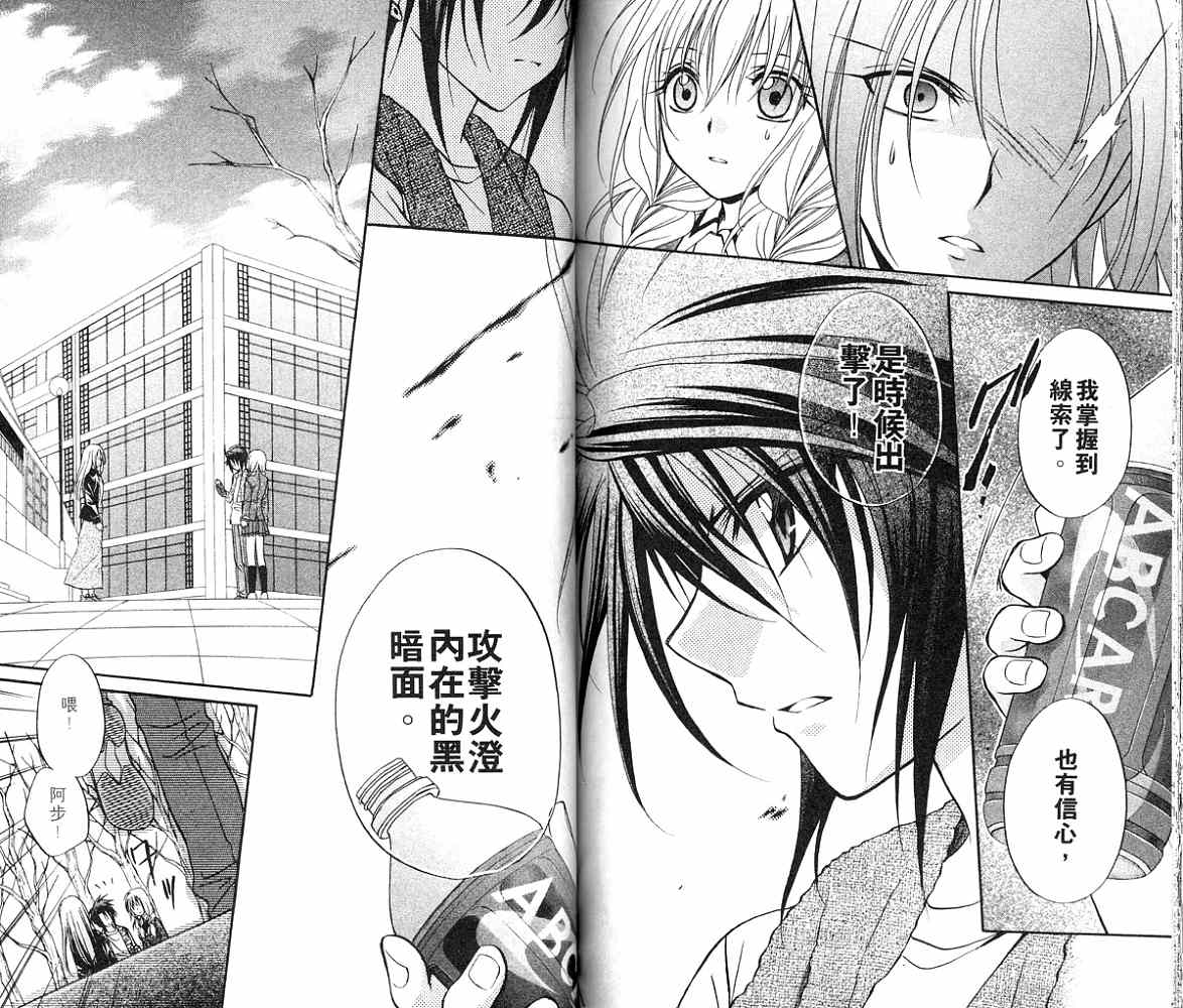 《推理之绊》漫画最新章节第12卷免费下拉式在线观看章节第【89】张图片