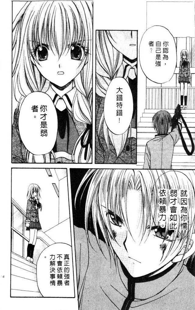 《推理之绊》漫画最新章节第9卷免费下拉式在线观看章节第【116】张图片