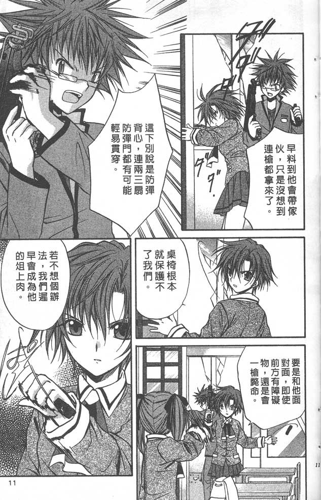 《推理之绊》漫画最新章节第8卷免费下拉式在线观看章节第【11】张图片