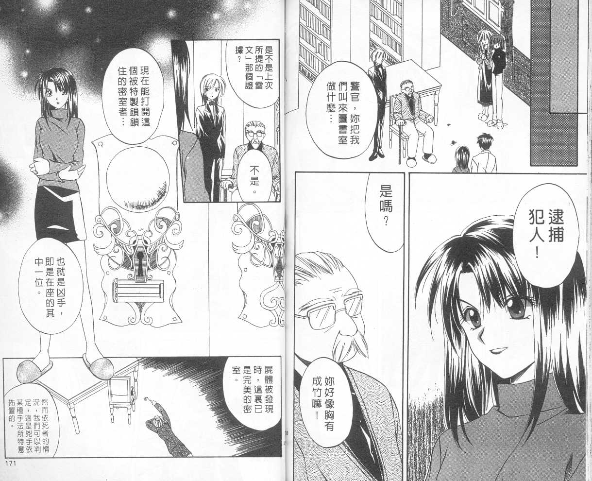 《推理之绊》漫画最新章节第1卷免费下拉式在线观看章节第【84】张图片