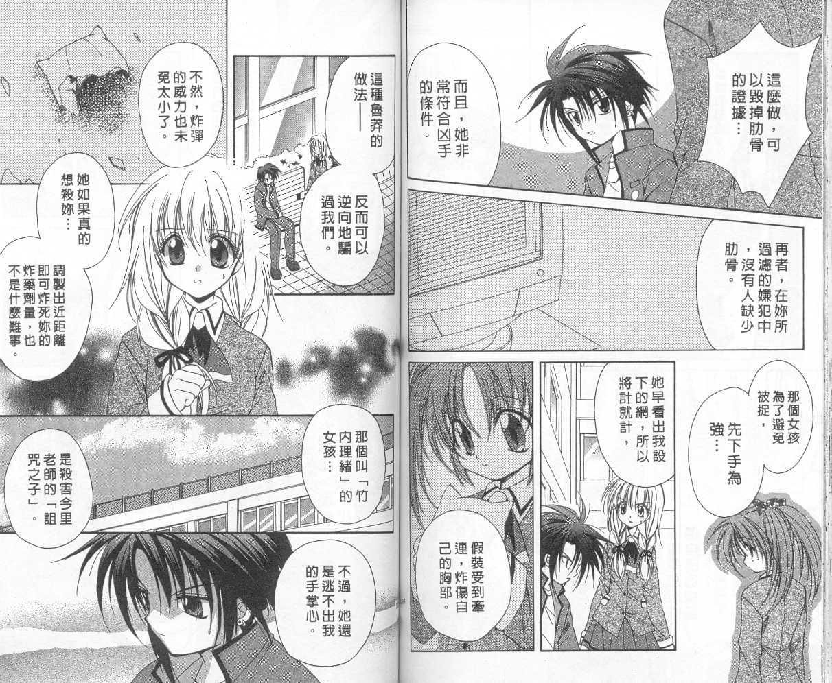 《推理之绊》漫画最新章节第3卷免费下拉式在线观看章节第【66】张图片