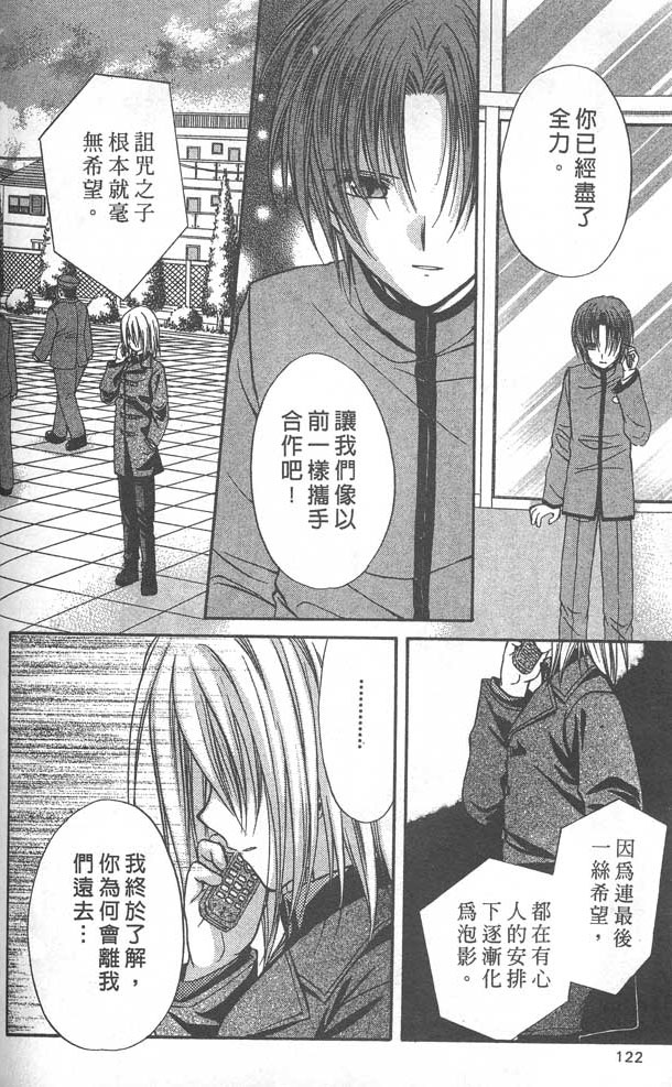 《推理之绊》漫画最新章节第8卷免费下拉式在线观看章节第【122】张图片