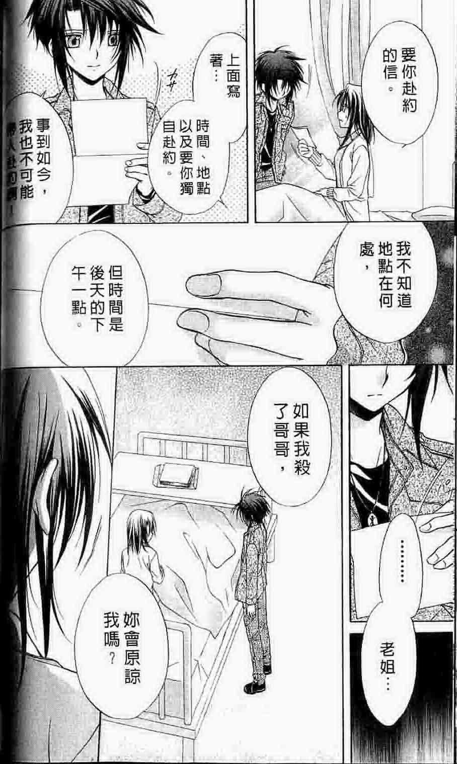 《推理之绊》漫画最新章节第15卷免费下拉式在线观看章节第【73】张图片