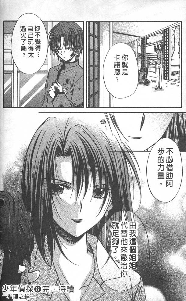 《推理之绊》漫画最新章节第8卷免费下拉式在线观看章节第【186】张图片