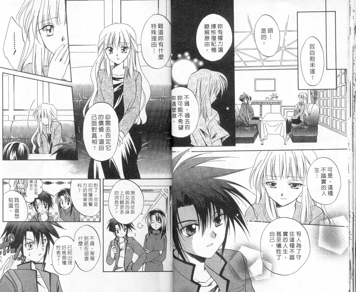 《推理之绊》漫画最新章节第2卷免费下拉式在线观看章节第【12】张图片