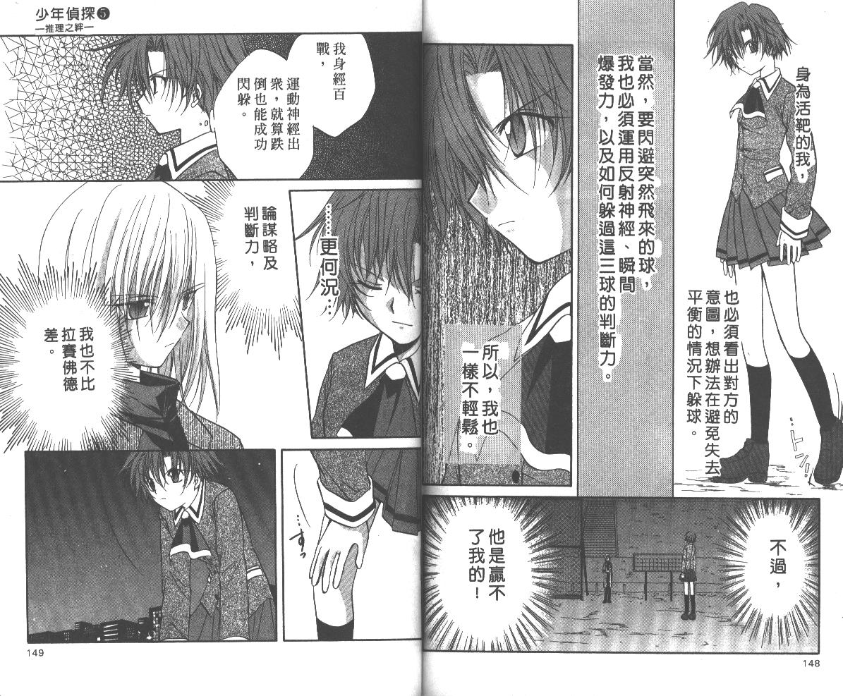 《推理之绊》漫画最新章节第5卷免费下拉式在线观看章节第【75】张图片