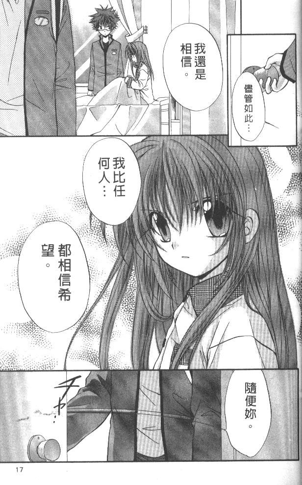 《推理之绊》漫画最新章节第7卷免费下拉式在线观看章节第【17】张图片