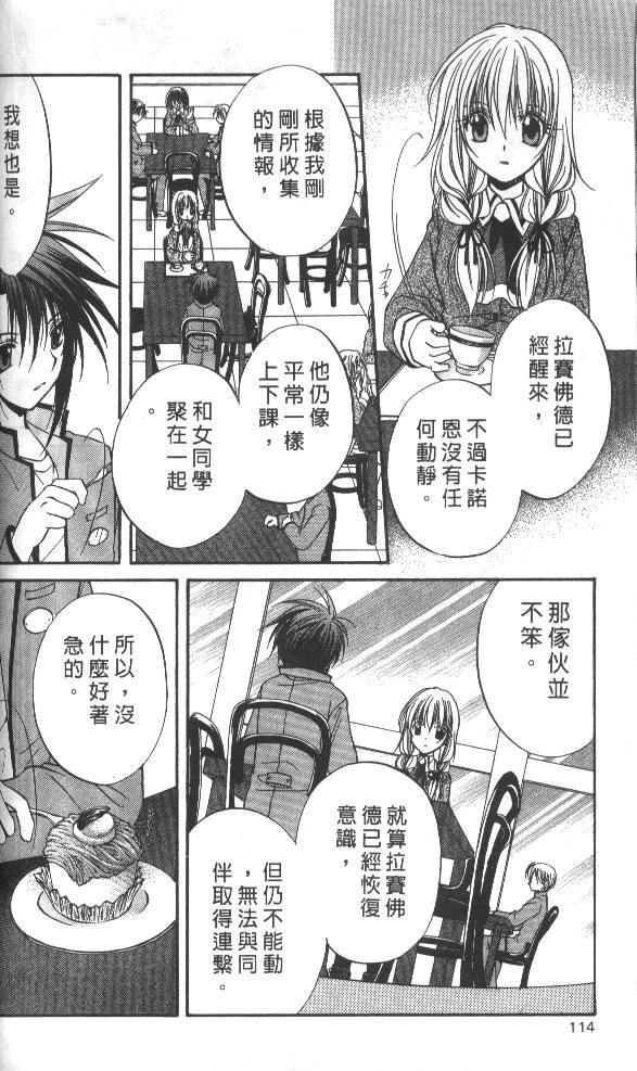 《推理之绊》漫画最新章节第7卷免费下拉式在线观看章节第【114】张图片