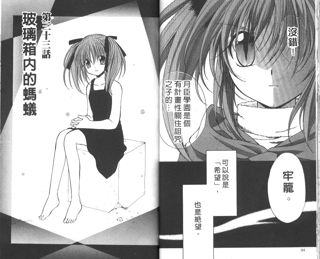 《推理之绊》漫画最新章节第8卷免费下拉式在线观看章节第【18】张图片