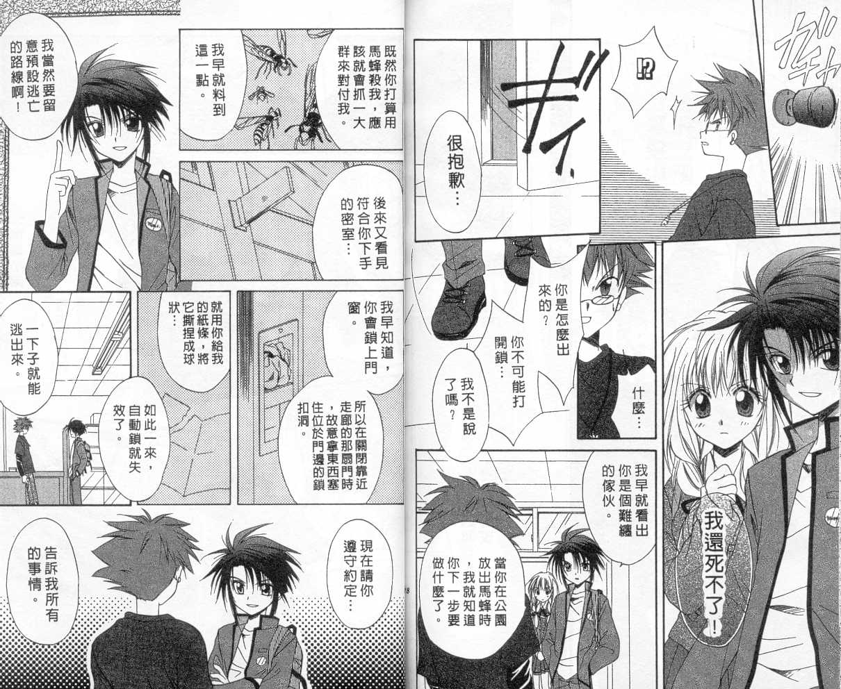 《推理之绊》漫画最新章节第2卷免费下拉式在线观看章节第【87】张图片