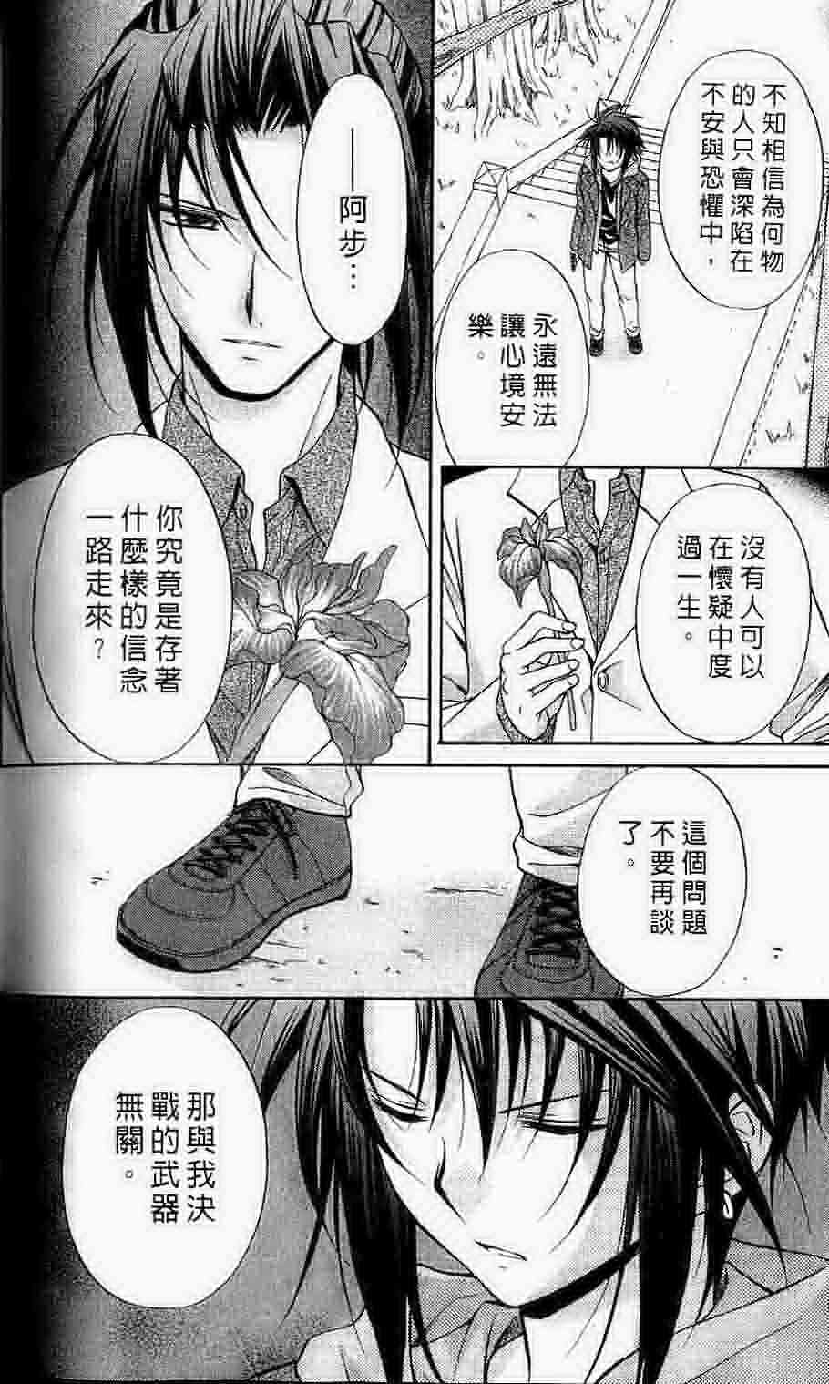 《推理之绊》漫画最新章节第15卷免费下拉式在线观看章节第【104】张图片