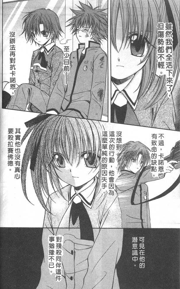 《推理之绊》漫画最新章节第8卷免费下拉式在线观看章节第【52】张图片