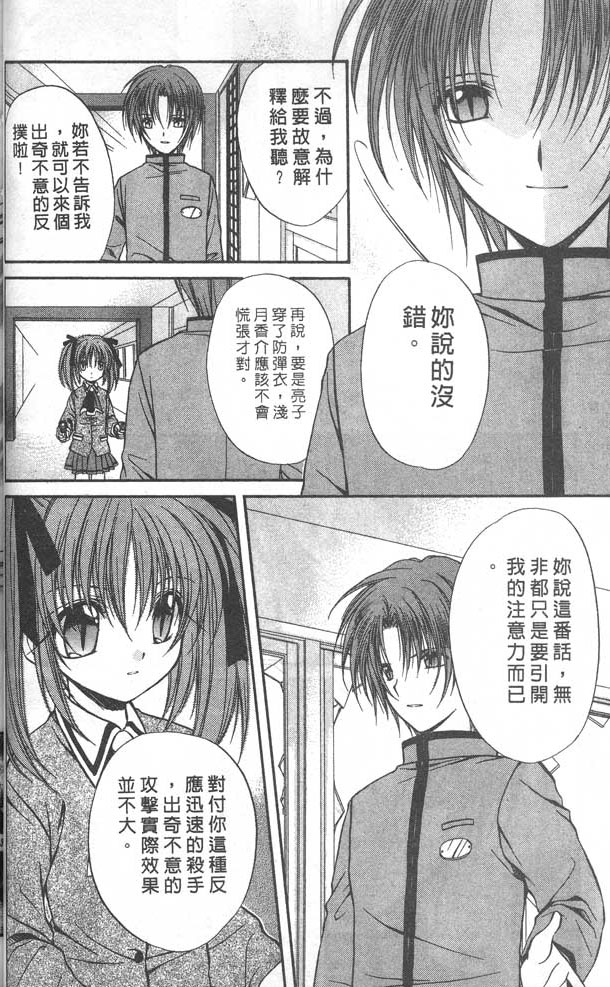 《推理之绊》漫画最新章节第8卷免费下拉式在线观看章节第【36】张图片