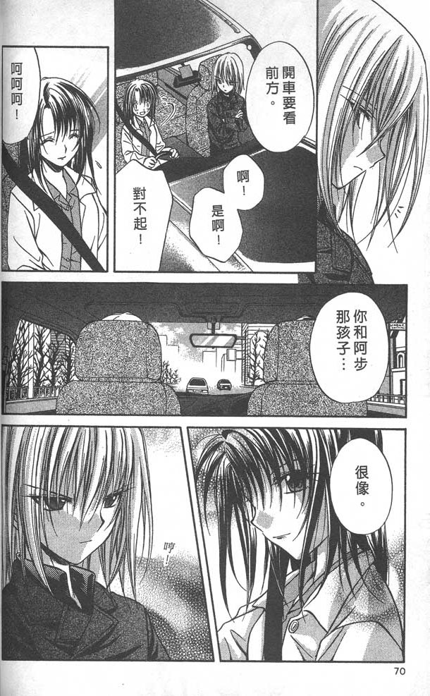 《推理之绊》漫画最新章节第8卷免费下拉式在线观看章节第【70】张图片