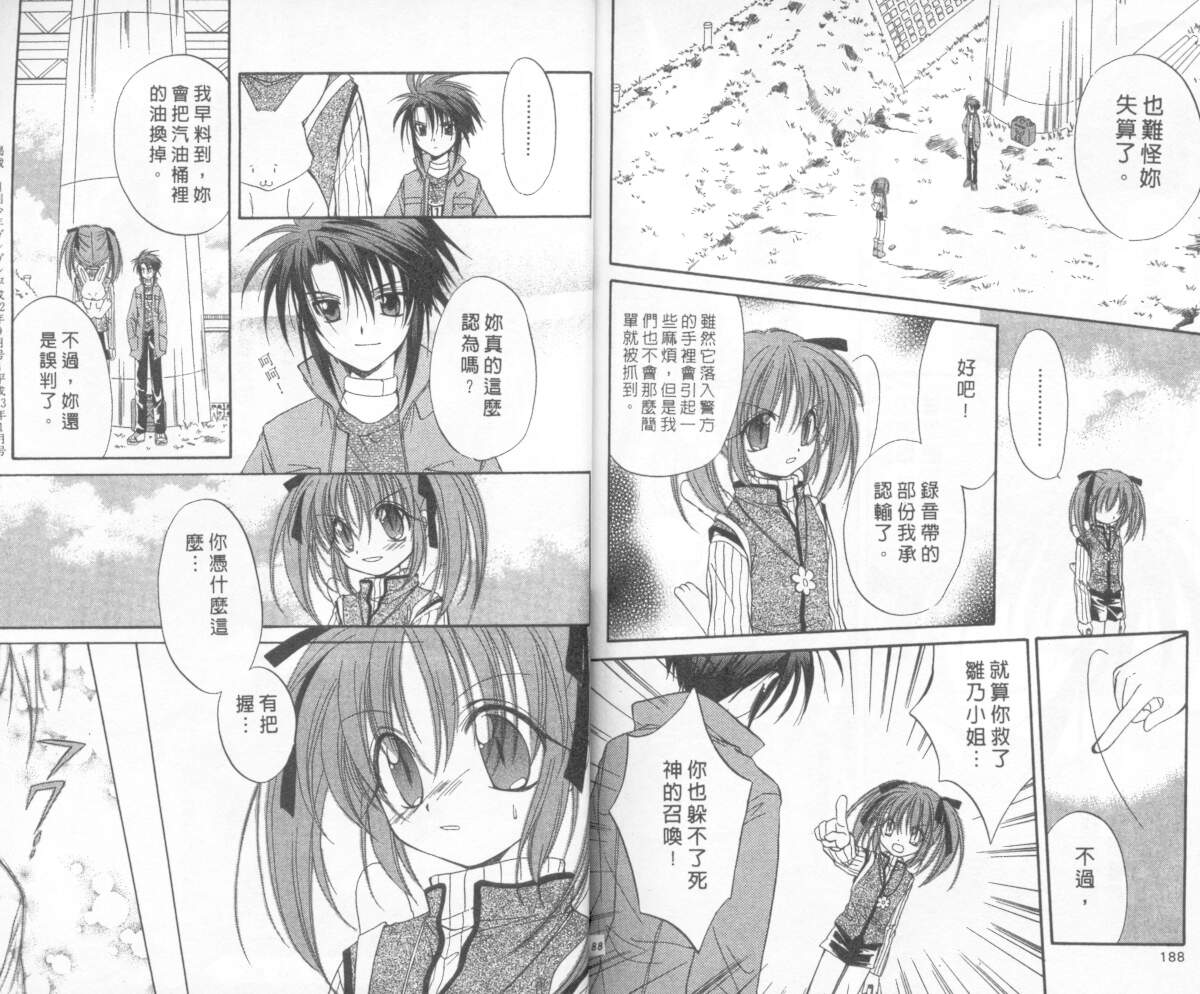 《推理之绊》漫画最新章节第5卷免费下拉式在线观看章节第【94】张图片