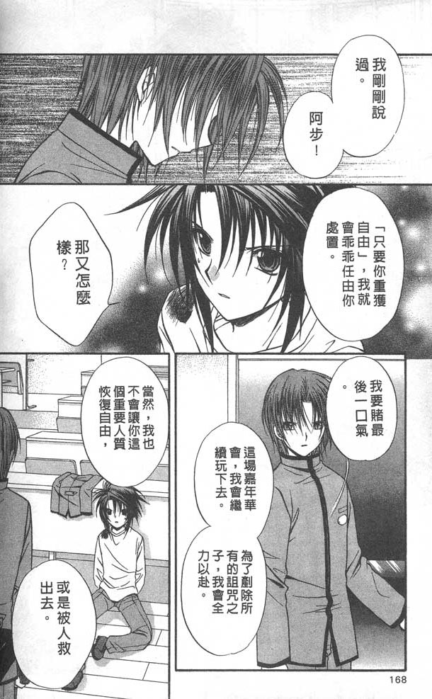 《推理之绊》漫画最新章节第8卷免费下拉式在线观看章节第【168】张图片