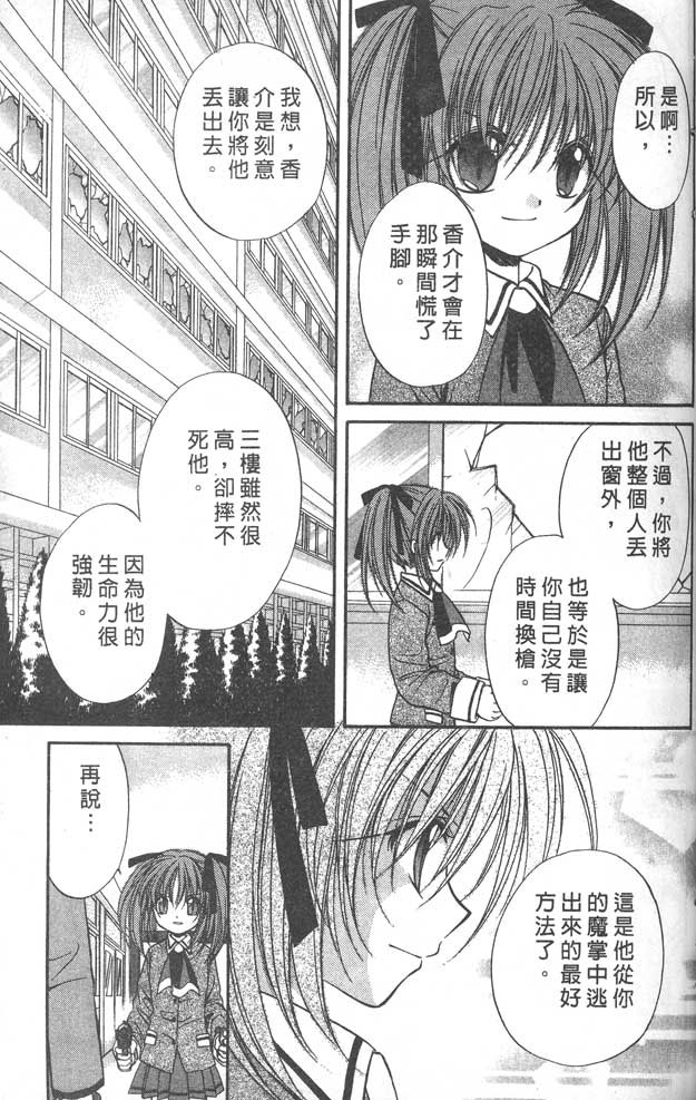 《推理之绊》漫画最新章节第8卷免费下拉式在线观看章节第【33】张图片