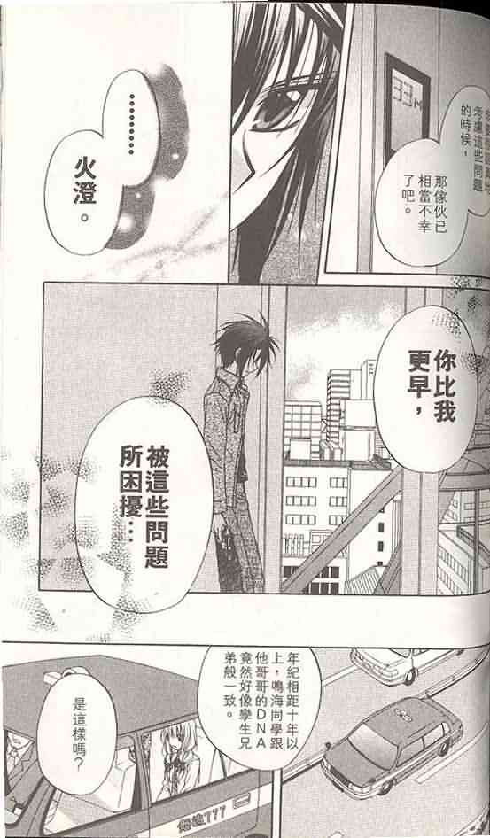 《推理之绊》漫画最新章节第14卷免费下拉式在线观看章节第【78】张图片