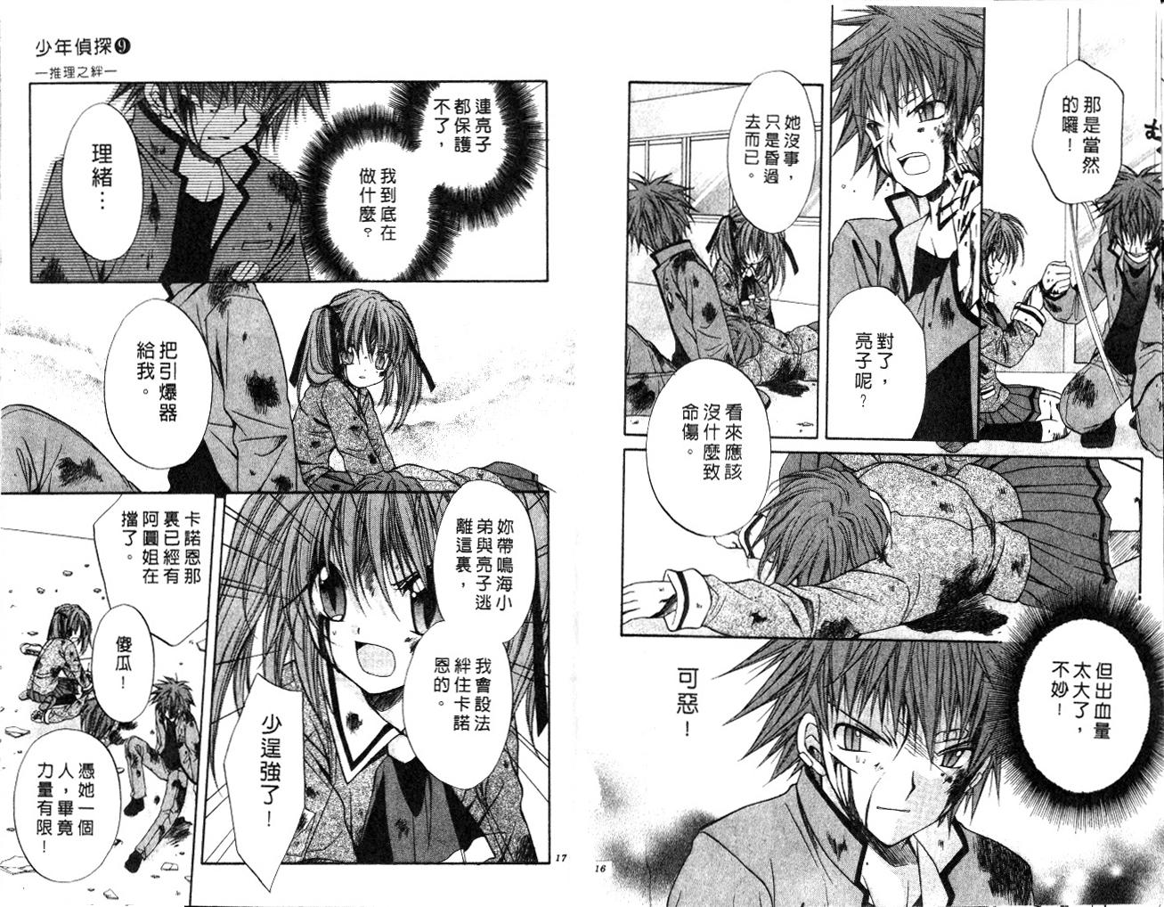 《推理之绊》漫画最新章节第10卷免费下拉式在线观看章节第【9】张图片