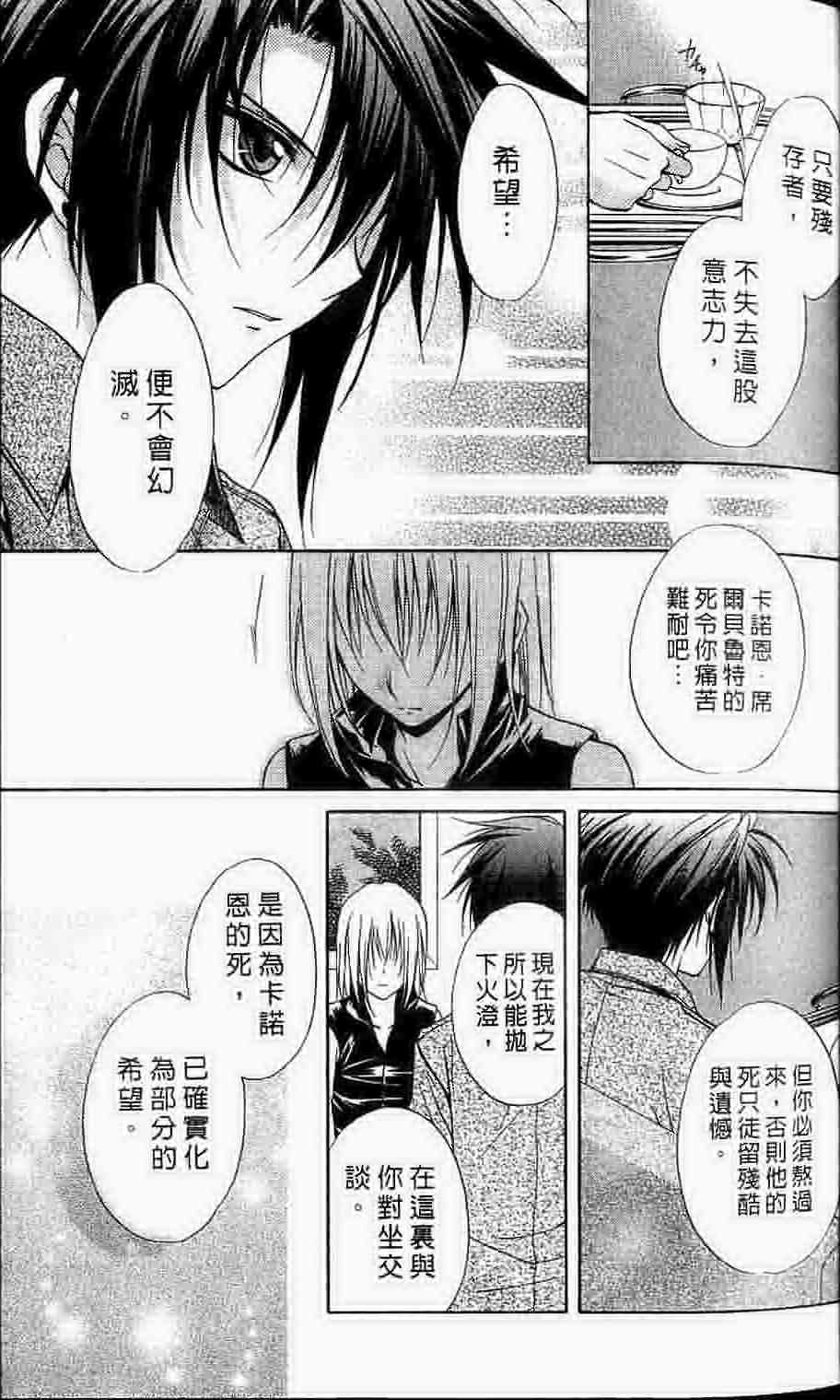 《推理之绊》漫画最新章节第15卷免费下拉式在线观看章节第【52】张图片