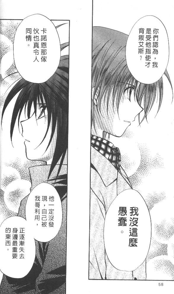 《推理之绊》漫画最新章节第7卷免费下拉式在线观看章节第【58】张图片