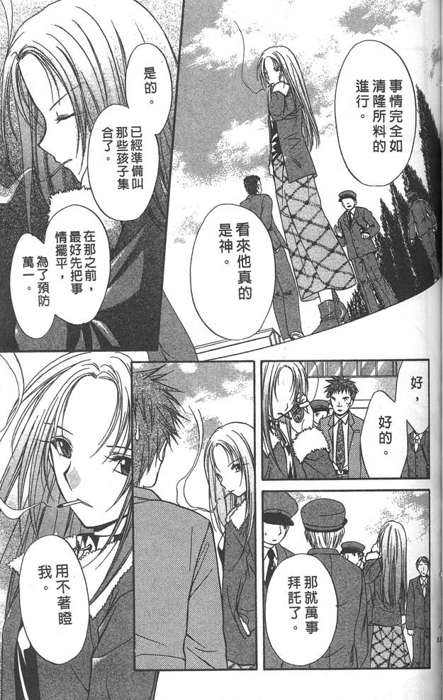 《推理之绊》漫画最新章节第8卷免费下拉式在线观看章节第【83】张图片