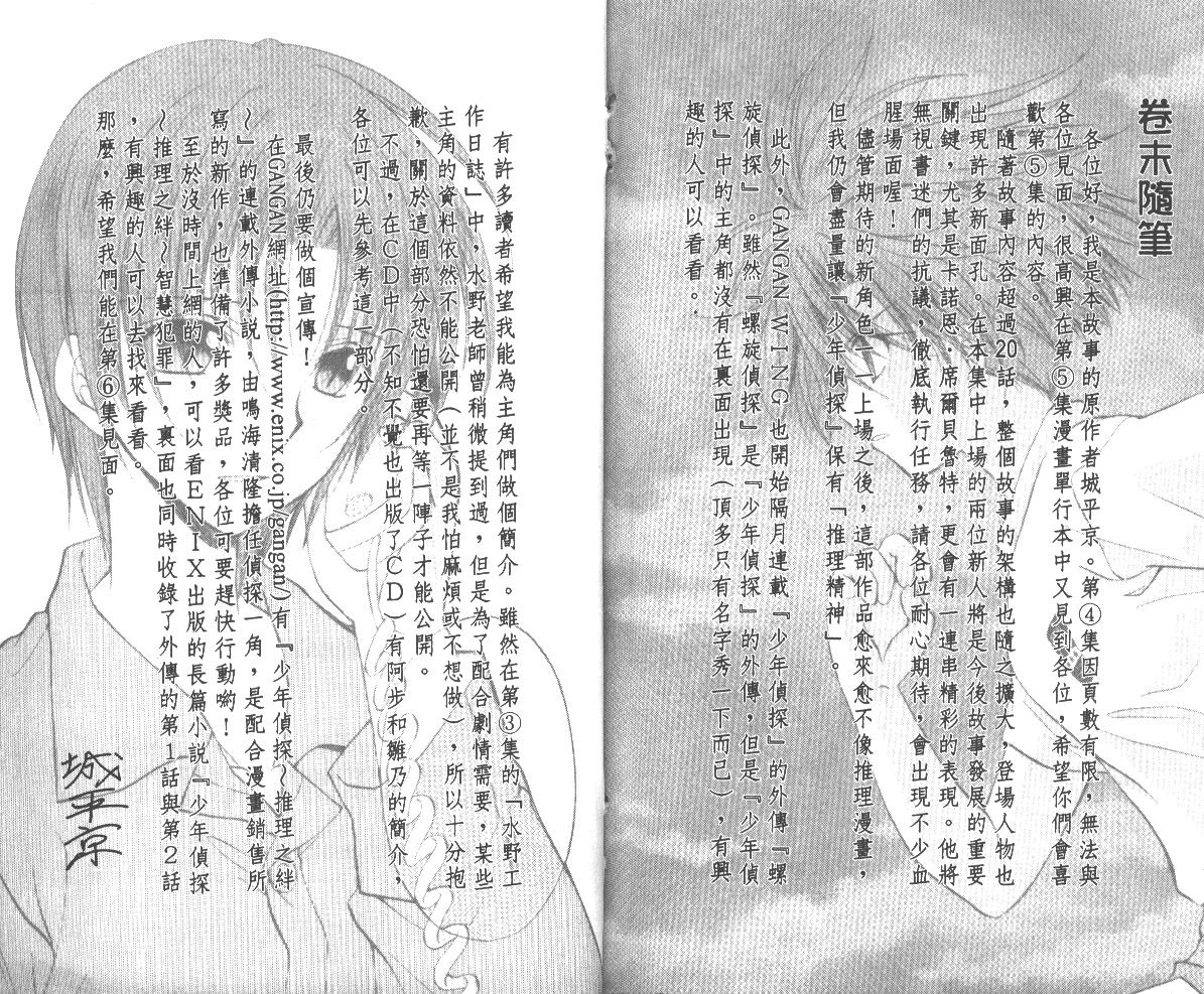 《推理之绊》漫画最新章节第5卷免费下拉式在线观看章节第【96】张图片