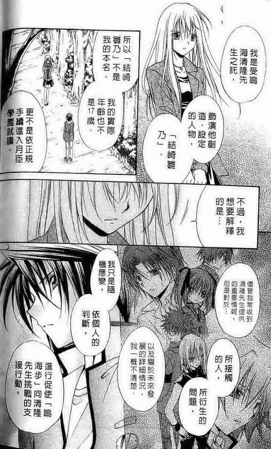 《推理之绊》漫画最新章节第15卷免费下拉式在线观看章节第【161】张图片