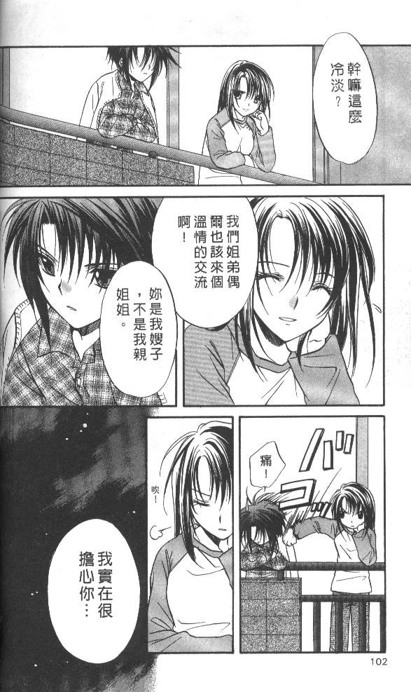 《推理之绊》漫画最新章节第7卷免费下拉式在线观看章节第【102】张图片