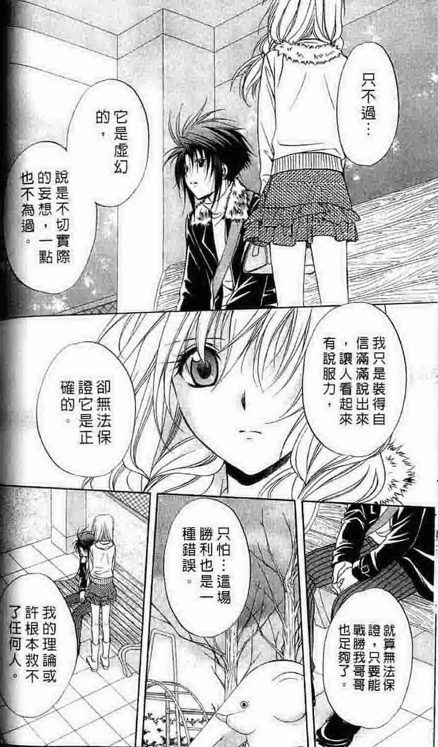 《推理之绊》漫画最新章节第15卷免费下拉式在线观看章节第【85】张图片