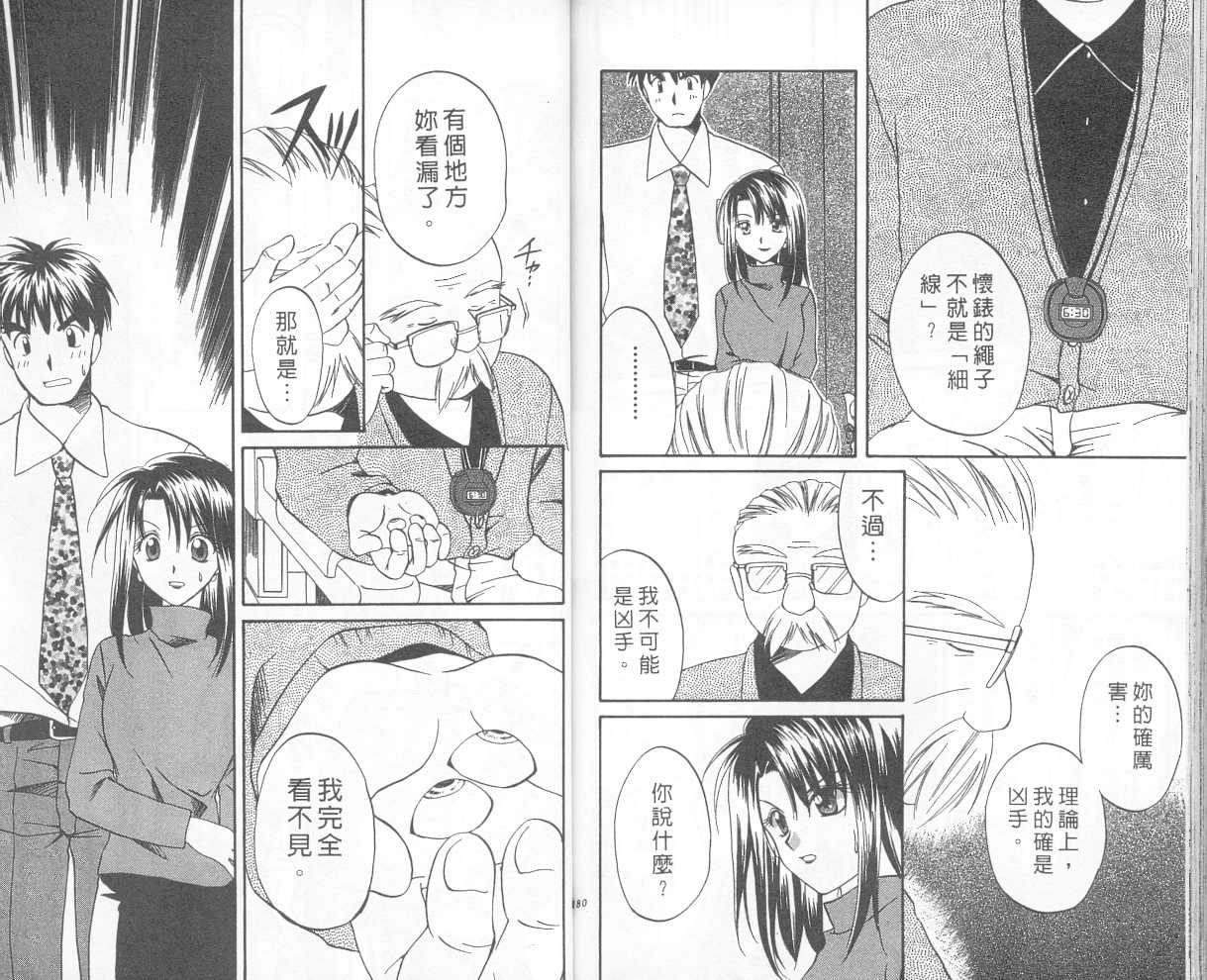 《推理之绊》漫画最新章节第1卷免费下拉式在线观看章节第【89】张图片