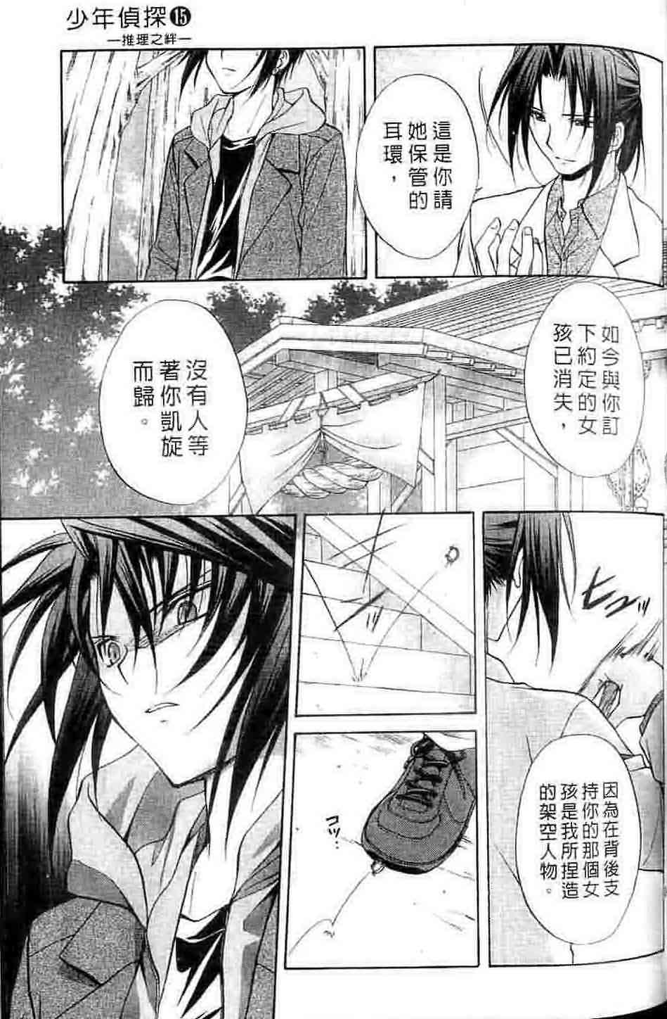 《推理之绊》漫画最新章节第15卷免费下拉式在线观看章节第【129】张图片