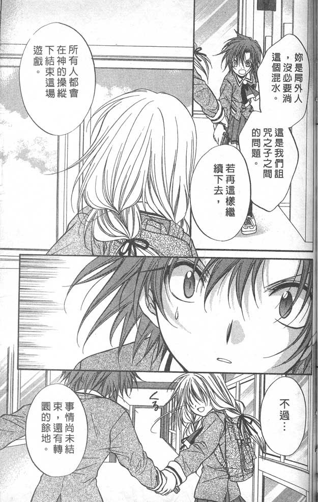 《推理之绊》漫画最新章节第8卷免费下拉式在线观看章节第【97】张图片