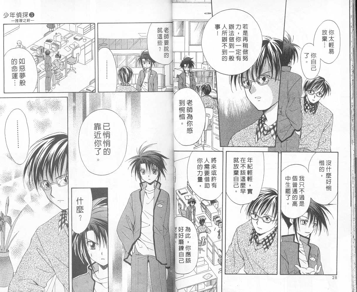 《推理之绊》漫画最新章节第3卷免费下拉式在线观看章节第【12】张图片