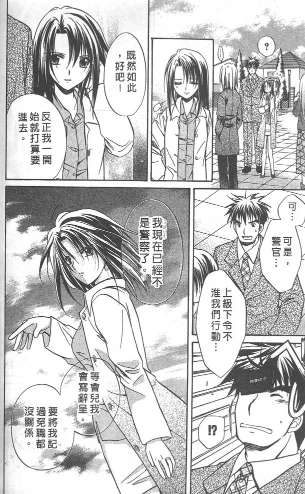 《推理之绊》漫画最新章节第8卷免费下拉式在线观看章节第【142】张图片