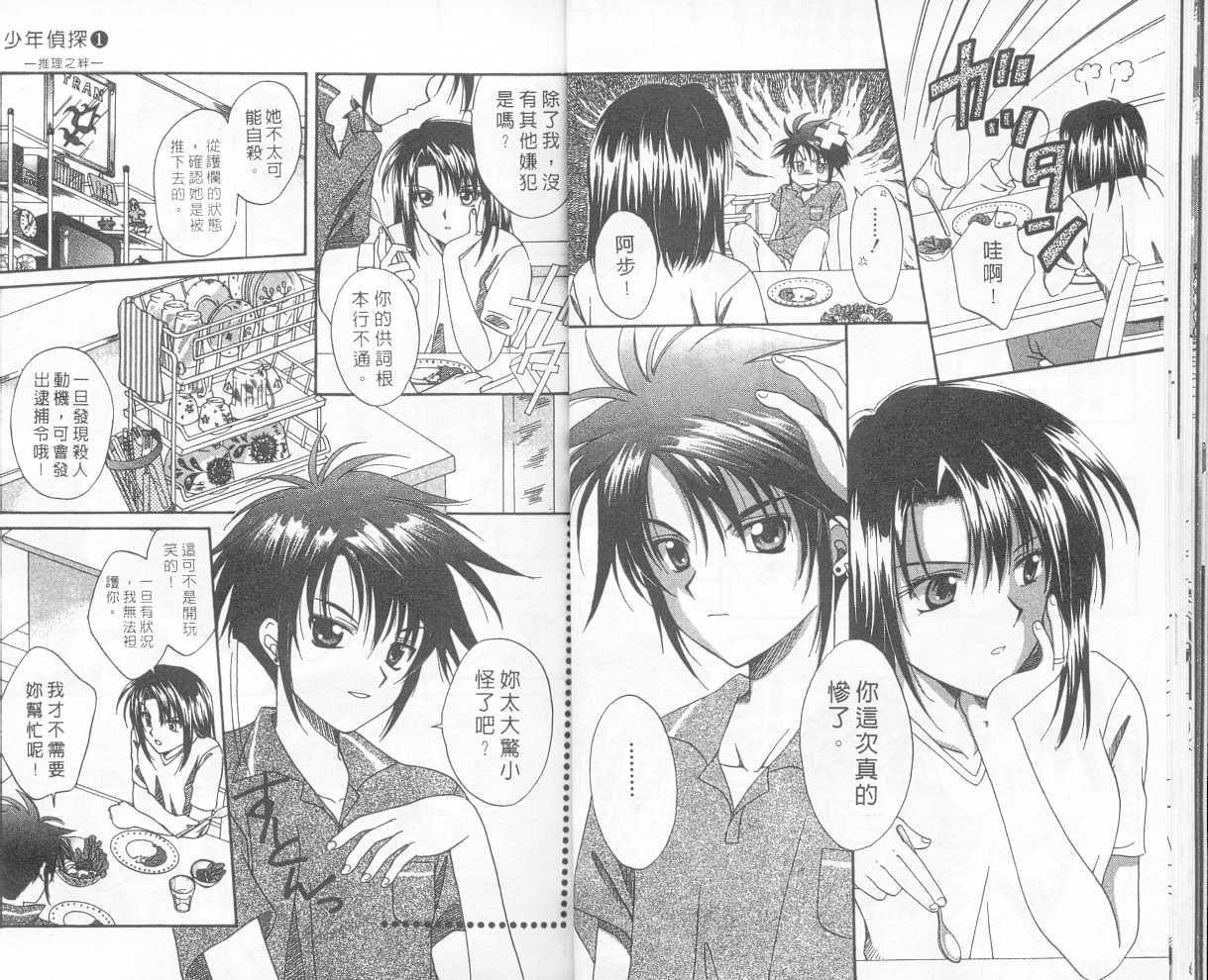 《推理之绊》漫画最新章节第1卷免费下拉式在线观看章节第【14】张图片