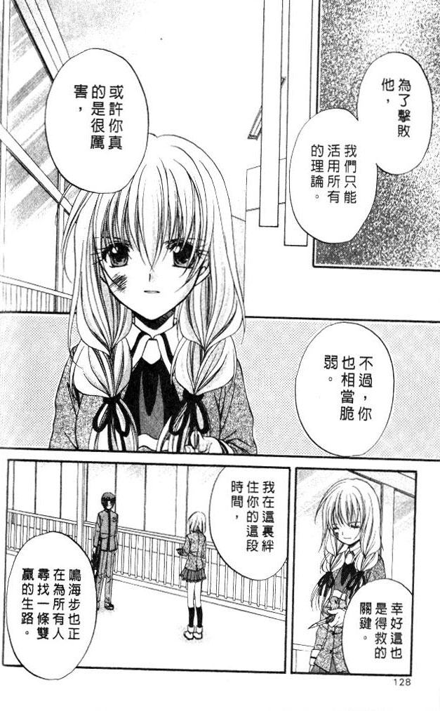 《推理之绊》漫画最新章节第9卷免费下拉式在线观看章节第【128】张图片