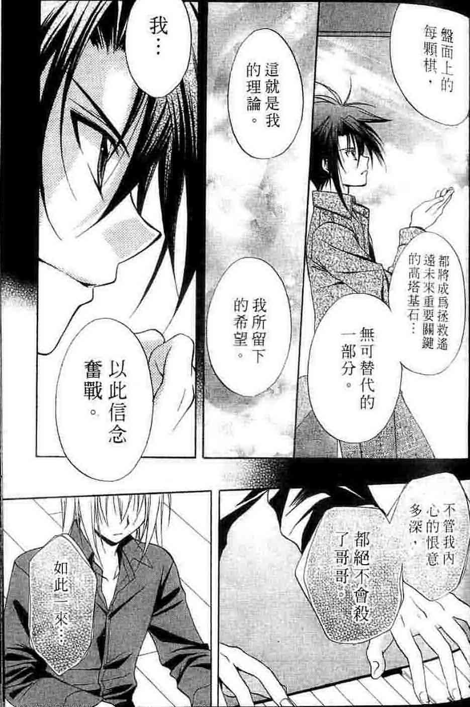 《推理之绊》漫画最新章节第15卷免费下拉式在线观看章节第【117】张图片