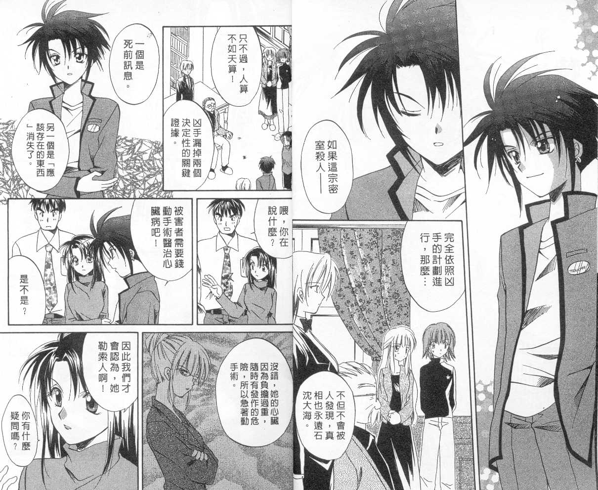 《推理之绊》漫画最新章节第2卷免费下拉式在线观看章节第【2】张图片