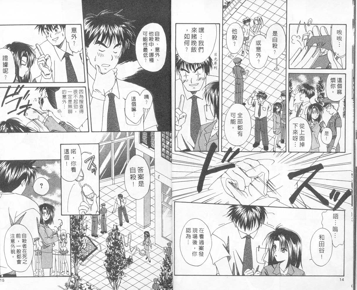 《推理之绊》漫画最新章节第1卷免费下拉式在线观看章节第【6】张图片