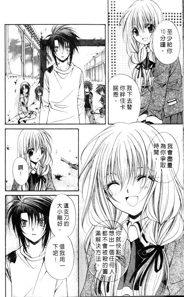 《推理之绊》漫画最新章节第9卷免费下拉式在线观看章节第【76】张图片