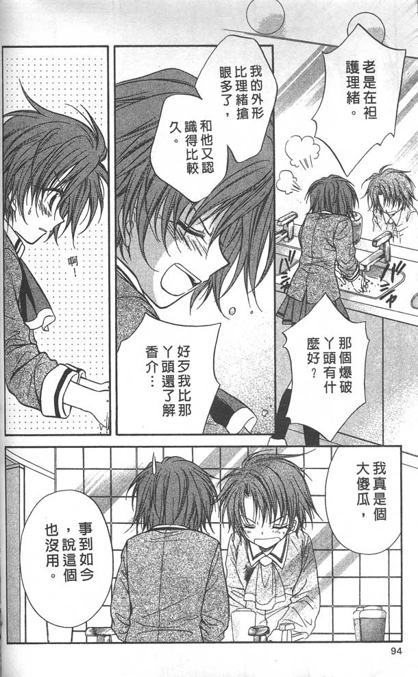 《推理之绊》漫画最新章节第8卷免费下拉式在线观看章节第【94】张图片