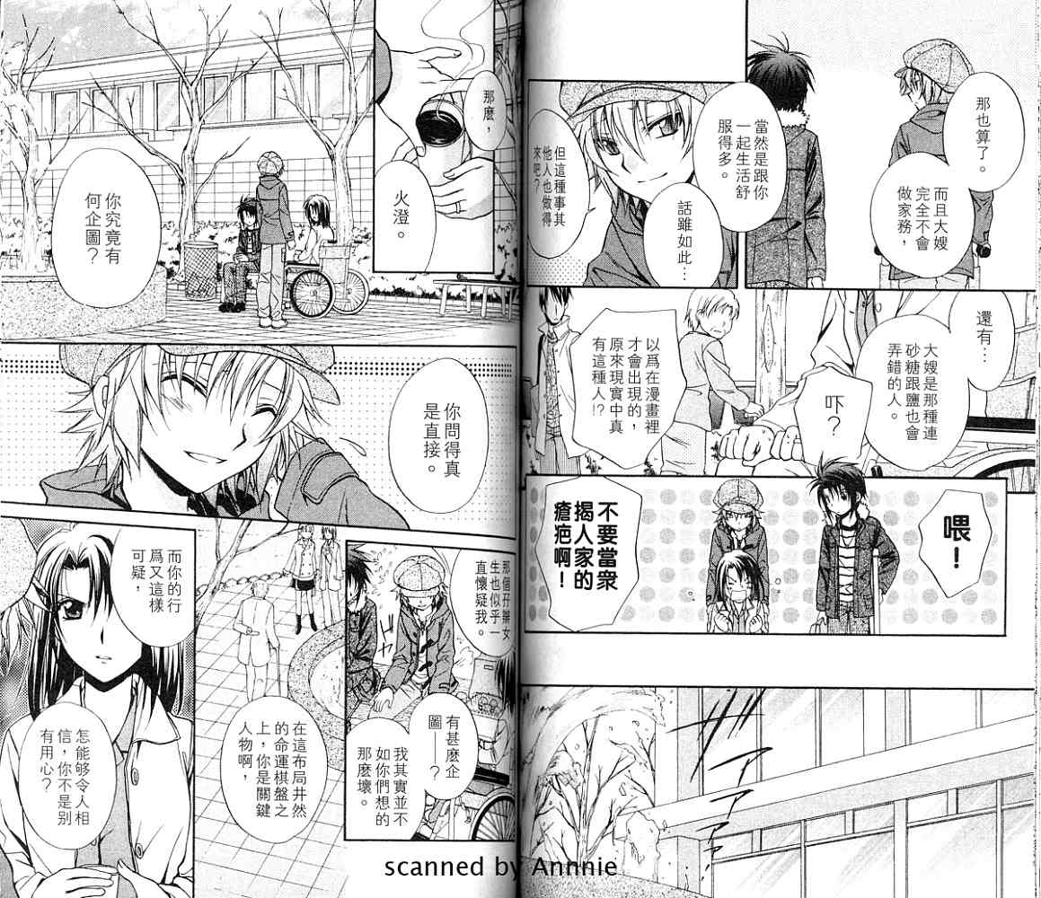 《推理之绊》漫画最新章节第12卷免费下拉式在线观看章节第【59】张图片