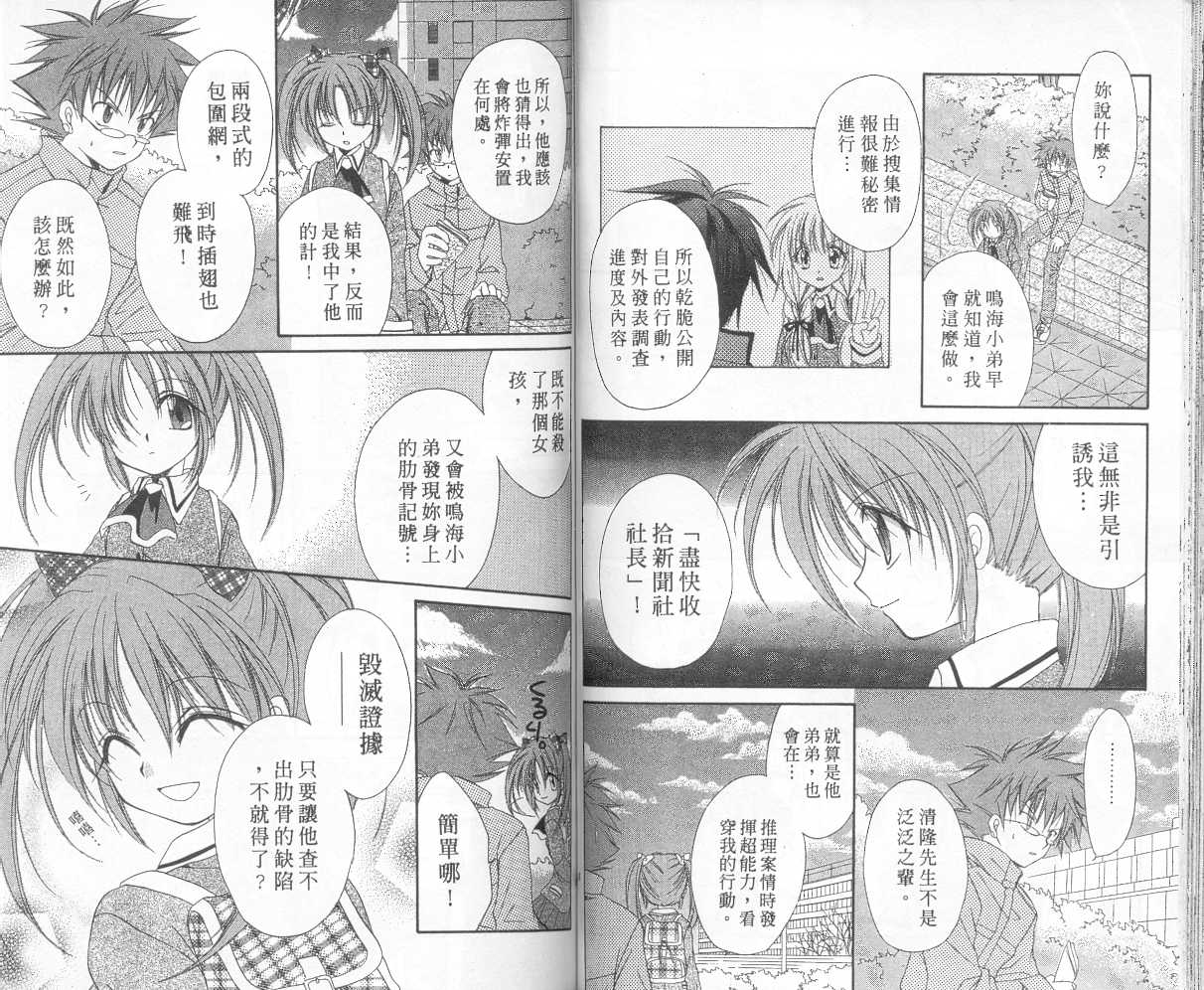 《推理之绊》漫画最新章节第3卷免费下拉式在线观看章节第【56】张图片