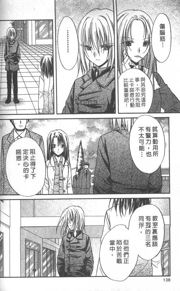 《推理之绊》漫画最新章节第8卷免费下拉式在线观看章节第【138】张图片