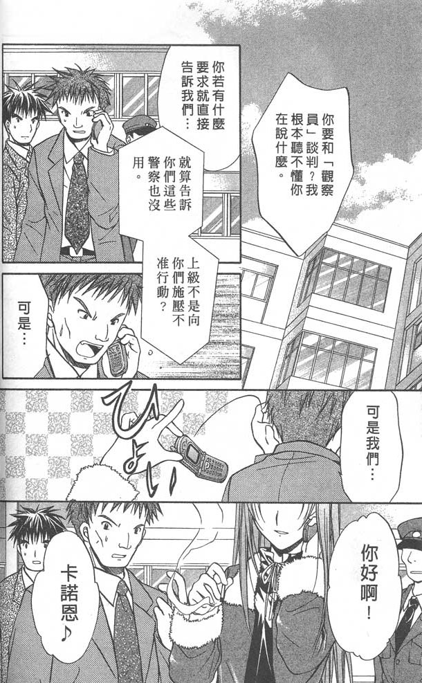 《推理之绊》漫画最新章节第8卷免费下拉式在线观看章节第【74】张图片